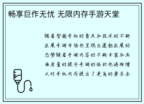 畅享巨作无忧 无限内存手游天堂
