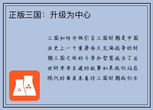 正版三国：升级为中心