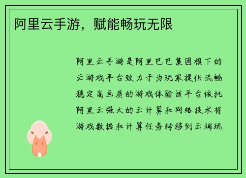 阿里云手游，赋能畅玩无限