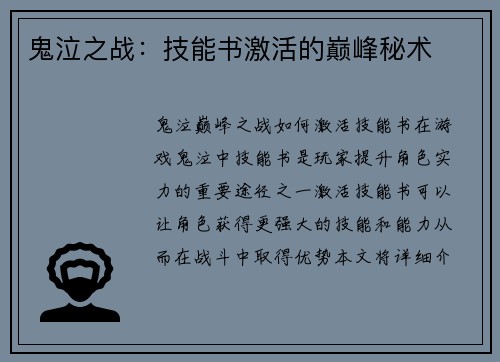 鬼泣之战：技能书激活的巅峰秘术